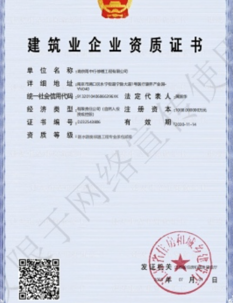 浙江防水防腐资质证书