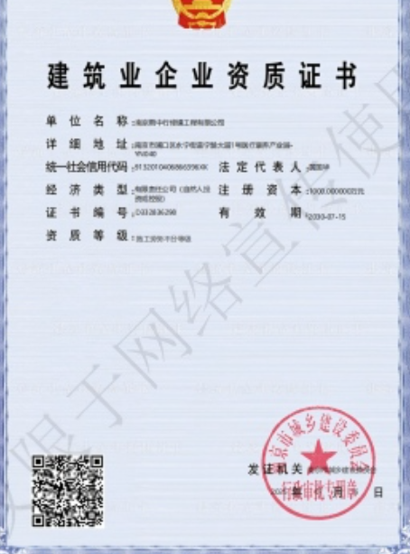 浙江建筑施工资质证书