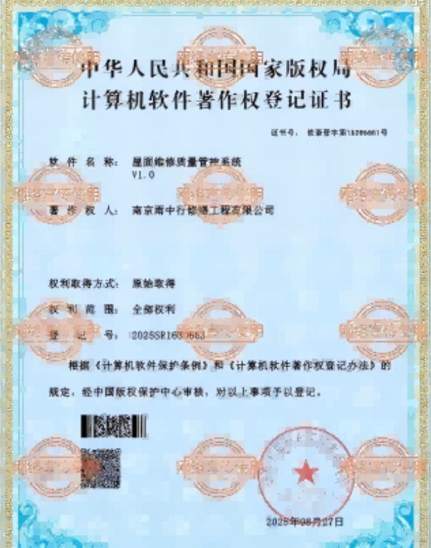 浙江屋面维修管控系统证书