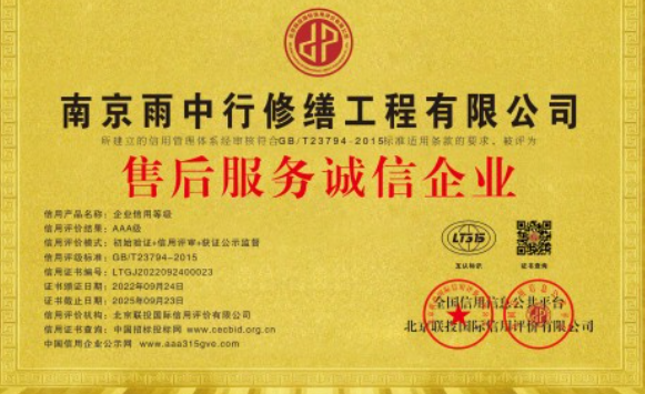 浙江售后服务诚信企业证书