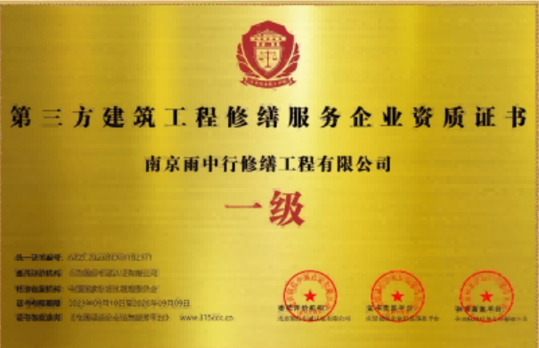 浙江第三方建筑修缮服务企业资质证书